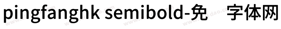 pingfanghk semibold字体转换